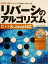 【中古】 リバーシのアルゴリズム　C＋＋＆Java対応 「探索アルゴリズム」「評価関数」の設計と実装 I・O　BOOKS／Seal　Software(著者)
