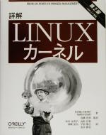 【中古】 詳解Linuxカーネル／ダニエル P．ボベット(著者),マルコセサティ(著者),高橋浩和(訳者),杉田由美子(訳者),高杉昌督(訳者),畑崎恵介(訳者),平松雅巳(訳者),安井隆宏(訳者)