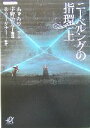 【中古】 ニーベルングの指環(上) 講談社＋α文庫／リヒャルト ワーグナー(著者),あずみ椋,宇野功芳