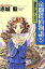 【中古】 霧笛に哭くロロ 帝都探偵物語　5 光文社文庫／赤城毅(著者) 【中古】afb