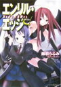 鈴羽らふみ(著者)販売会社/発売会社：エンターブレイン/ 発売年月日：2004/01/23JAN：9784757717022