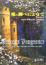 【中古】 愛の調べによせて(3) 王家の伝説 ハーレクイン・