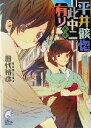 田代裕彦(著者)販売会社/発売会社：富士見書房/ 発売年月日：2004/10/15JAN：9784829162743