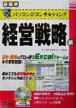 【中古】 パソコンがコンサルティ