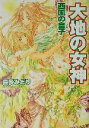 喜多みどり(著者)販売会社/発売会社：角川書店/ 発売年月日：2005/06/01JAN：9784044495077