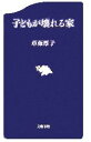 草薙厚子(著者)販売会社/発売会社：文藝春秋/ 発売年月日：2005/10/20JAN：9784166604708