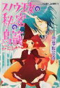 野梨原花南(著者)販売会社/発売会社：集英社/ 発売年月日：2005/07/10JAN：9784086006125