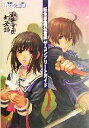 【中古】 転生学園幻蒼録ザ・コンプリートガイド/電撃プレイステーション編集部(編者)
