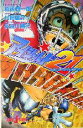 【中古】 【小説】アイシールド21 幻のゴールデンボウル JUMP j BOOKS/長谷川勝己(著者),稲垣理一郎,村田雄介