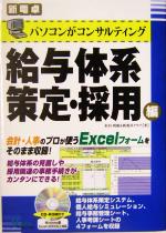 【中古】 パソコンがコンサルティ