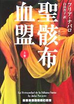 フリア・ナバロ(著者),白川貴子(訳者)販売会社/発売会社：ランダムハウス講談社/ 発売年月日：2005/09/15JAN：9784270100011