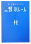 【中古】 フットボールアワー 人類のルール/フットボールアワー(著者) 110円