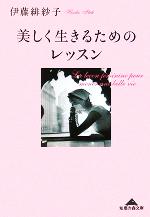 伊藤緋紗子(著者)販売会社/発売会社：光文社/ 発売年月日：2005/09/05JAN：9784334783846