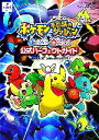 【中古】 ポケモン不思議のダンジョン 青の救助隊 赤の救助隊 公式パーフェクトガイド／スタジオベントスタッフ(著者),チュンソフト(編者)