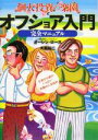 【中古】 個人投資の楽園 オフショア入門完全マニュアル お金の心配がいらない究極の人生設計／オーレンロース(著者),大楽祐二