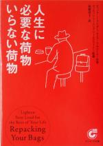 ディック・J．ライダー(著者),デイブ・A．サピーロ(著者),枝広淳子(訳者),ウィルソンラーニングワールドワイド販売会社/発売会社：サンマーク出版/ 発売年月日：2005/06/30JAN：9784763181985