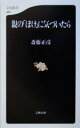 【中古】 親の「ぼけ」に気づいたら 文春新書/斎藤正彦(著者)