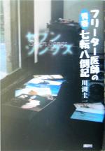 川渕圭一(著者)販売会社/発売会社：講談社/ 発売年月日：2005/01/18JAN：9784062126977