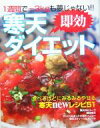 【中古】 寒天即効ダイエット 1週間で－3kgも夢じゃない！！／Agarラボ(著者)