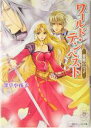 【中古】 ワールド・テンペスト 悪魔の皇子 角川ビーンズ文庫/深草小夜子(著者)