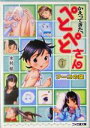 【中古】 かえってきた ぺとぺとさん(1) フーコの空 ファミ通文庫／木村航(著者)