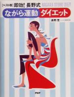 長野茂(著者)販売会社/発売会社：PHP研究所/ 発売年月日：2005/06/27JAN：9784569643946