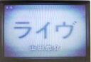 【中古】 ライヴ/山田悠介(著者)