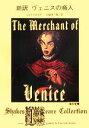  新訳　ヴェニスの商人 Shakespeare　Collection 角川文庫／シェイクスピア(著者),河合祥一郎(訳者),金子國義(イラスト)