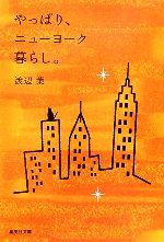 渡辺葉(著者)販売会社/発売会社：集英社/ 発売年月日：2006/02/25JAN：9784087460162