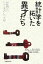 【中古】 統計学を拓いた異才たち 経験則から科学へ進展した一世紀/デイヴィッドサルツブルグ(著者),竹内惠行(訳者),熊谷悦生(訳者) 2,117円
