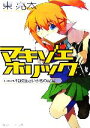 東亮太(著者)販売会社/発売会社：角川書店/ 発売年月日：2006/02/01JAN：9784044720018