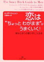 【中古】 恋は“ちょっとわがまま”がうまくいく！ 望みどおりの愛が手に入る本 王様文庫／エリザベスヒルツ(著者),工藤美奈(訳者)