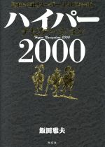 š ϥѡʥӥ(2000) ļѡϷѡĲ()