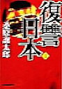 桑原譲太郎(著者)販売会社/発売会社：角川春樹事務所/ 発売年月日：1999/04/18JAN：9784894565128