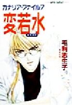 毛利志生子(著者)販売会社/発売会社：集英社/ 発売年月日：1999/04/26JAN：9784086133470