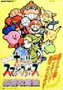 【中古】 ニンテンドーオールスター!大乱闘スマッシュブラザー...