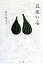 【中古】 最後の恋 角川文庫/北川悦吏子(著者) 110円
