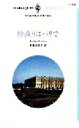 【中古】 仲直りはパリで ハーレクイン・イマージュI1232/ケイト・デントン(著者),常盤真理子(訳者)