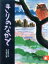 【中古】 きりのなかで あらしのよるにシリーズ4 りとる254/木村裕一(著者),あべ弘士 330円