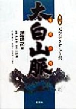 【中古】 太白山脈(第2巻) 天空をさすらう雲/趙廷来(著者),筒井真樹子(訳者),安岡明子(訳者),神谷丹路(訳者),川村亜子(訳者),尹学準,川村湊