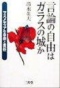 清水英夫(著者)販売会社/発売会社：三省堂発売年月日：1999/10/21JAN：9784385321172