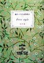 【中古】 池坊いけばな添削教室(第1巻) 自由花 池坊いけばな添削教室第1巻／日本華道社(編者),池坊専永