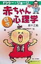 【中古】 ドクター・ジョージの赤ちゃん心理学 親学 灯台ブックス117/鈴木丈織(著者)