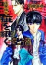 石堂まゆ(著者)販売会社/発売会社：集英社/ 発売年月日：1999/07/22JAN：9784086146234