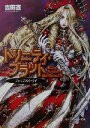 【中古】 トリニティ ブラッド Rage Against the Moons(4) ジャッジメント デイ 角川スニーカー文庫／吉田直(著者)