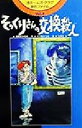 【中古】 渚ホームズ・クラブ事件ファイル(Vol．4) そっくりそんの交換殺人／湖南堂かなめ(著者),えびなみつる