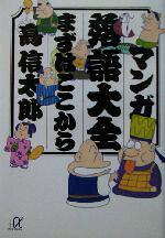 高信太郎(著者)販売会社/発売会社：講談社発売年月日：2003/02/20JAN：9784062567060