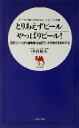 【中古】 とりあえずビールやっぱ