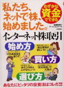 【中古】 わずかな資金でできるインターネット株取引 始め方・買い方・選び方／佐藤尚規(著者),チームエムツー(編者)