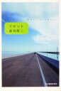 【中古】 リセット ハルキ文庫/盛田隆二(著者)